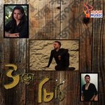 Beche Thakar Thikana Sneha Das Song Download Mp3
