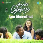 Aan Dhevathai Theme Ghibran Song Download Mp3