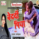 Ratiya Me Chhatiya Pe Rachana Mandal Song Download Mp3
