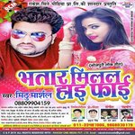 Bhatar Milal Hai Fai songs mp3