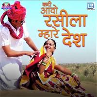 Kadi Aavo Rasila Mhare Desh Chetan Luna Song Download Mp3