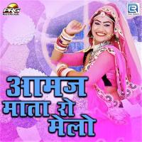 Aamaj Mata Ro Melo Aayo Lal Singh Rajsamand Song Download Mp3