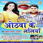 Hothwa Se Hothwa Ke Laliya Krishna Yadav 'Rahul' Song Download Mp3