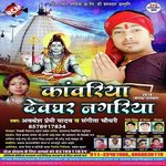 Kanwariya Dewghar Nagriya songs mp3