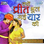 Kyu Preet Bhul Gai Yaar Ki Suresh Singh Rawat Song Download Mp3