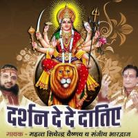 Maa Ka Dar Chod Ke Mahant Shawinder Vaishnav,Sanjeev Bhardwaj Song Download Mp3