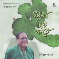 Aji Kiba Kotha Koinen Rathindranath Roy Song Download Mp3