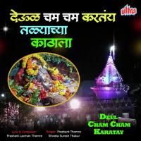 Aai Tuja Cham Cham Karatay Devul Sandesh Mokal,Shweta Suresh Thakur Song Download Mp3