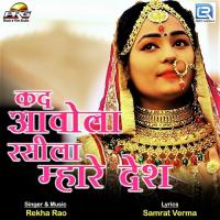 Kad Aawola Rasila Mhare Desh Rekha Rao Song Download Mp3