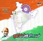 Bhavya Bharatha Tekal Manju,M.S. Srikrupa Song Download Mp3