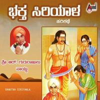 Bhaktha Siriyaala Gururajulu Naidu Song Download Mp3