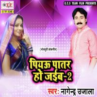 Piyau Patar Ho Jaib Nagendra Ujala Song Download Mp3