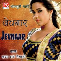 Bhojpuri Jevnaar songs mp3