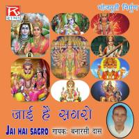 Bhojpuri Jai Hai Sagaro songs mp3