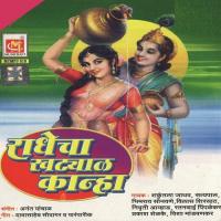 Radhecha Khatyal Kanha songs mp3