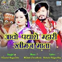 Aavo Padharo Mhari Khimaj Mata Chunilal Rajpurohit Song Download Mp3