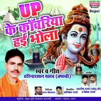 Up Ke Kawariya Hai Bhola Harinarayan Yadav Song Download Mp3