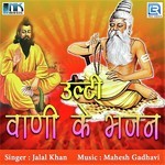Palak Nahi Mane Aavde Jalal Khan Song Download Mp3