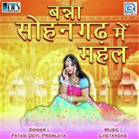 Bolo Banasa Thare Kedi Ladi Patasi Devi,Premlata Song Download Mp3