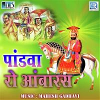 Sharashwati Maa A Thari Rane Dhana Bharti Song Download Mp3