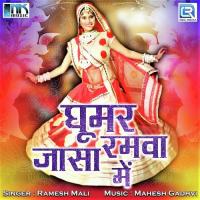 Mai To Layo Chunadi Ramesh Mali Song Download Mp3