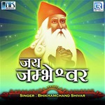 Jambheshwar Bhajan -2 Bhikhamchand Shivar Song Download Mp3