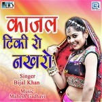 Kade Laagi Nokari Bijal Khan Song Download Mp3