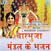 Char Bhuja Mandal K Bhajan songs mp3