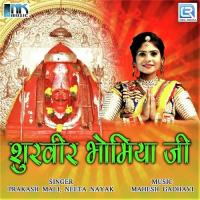 Are Bhomiya Chivare Prakash Mali,Neeta Nayak Song Download Mp3
