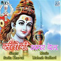 Bhali Kari Guru Dataa Sarita Kharval Song Download Mp3