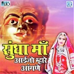 Mataji Nana Re Baje Ghughara Mafaram Prajapati,Nisha Daiya Song Download Mp3