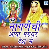 Devi Aao Nagan Ra Prakash Mali,Arjun Rao,Sonu Joshi Song Download Mp3