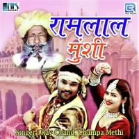 Rano Kaachbo Ray Chand,Champa-Meti Song Download Mp3
