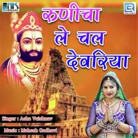 Runicha Le Chal Devariya songs mp3