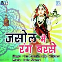 Dhin Dhin O Bhati Kul Ki Jai Om Prakash,Asha Vaishnav Song Download Mp3