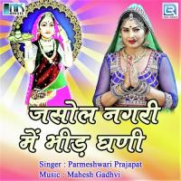 Jasol Ne Re Chovatiyo Parmeshwari Prajapat Song Download Mp3