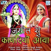 Palnio Hulara Mari Maa Prakash Mali,Mahendra Singh Rathod,Nilam Singh,Parneshwari Prajapat Song Download Mp3