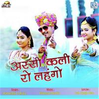 Asi Kali Ro Lengho Rameshji Lohiya Song Download Mp3