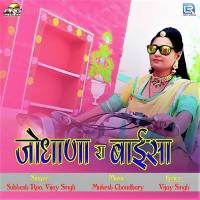 Jodhane Ri City Mein Subhash Rao,Vijay Singh Song Download Mp3