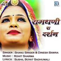 Ramdhani Ra Darshan Shanu Singer,Dinesh Bawra Song Download Mp3