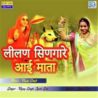 Lilan Singare Aai Mata Vijay Singh,Jyoti Sen Song Download Mp3