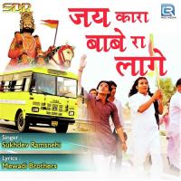 Jai Kara Babe Ra Lage Sukhdev Ramsanehi Song Download Mp3