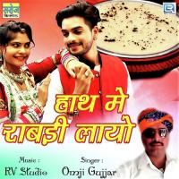 Hath Mai Rabadi Layo Omji Gujjar Song Download Mp3