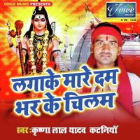 Lagake Mare Dam Bhar Ke Chilam Krishna Lal Yadav Kataniya Song Download Mp3