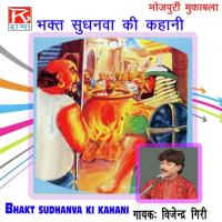 Bhakt Sudhanva Ki Kahani Vijendra Giri Song Download Mp3