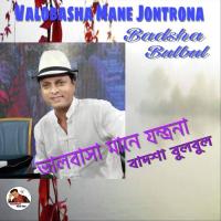 Tomar Lekha Ses Chithi Ami Porechi Badsha Bulbul Song Download Mp3