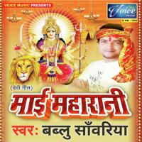 Mai Ke Baghwa Jai Jai Bole Bablu Sanwariya Song Download Mp3