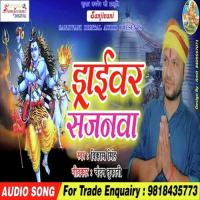Ja Tara Driver Sajanwa Vikash Singh Song Download Mp3