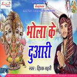 Jetne Japbu Bhole Ke Namwa Deepak Lahri Song Download Mp3