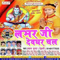 Bola Jaikara Parvati Maiya Ke Shayam Sunder Song Download Mp3